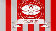 هافبک سپیدرودی‌ها از این تیم جدا شد