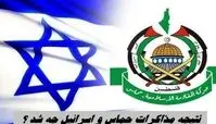 نتیجه مذاکرات حماس و اسرائیل چه شد ؟