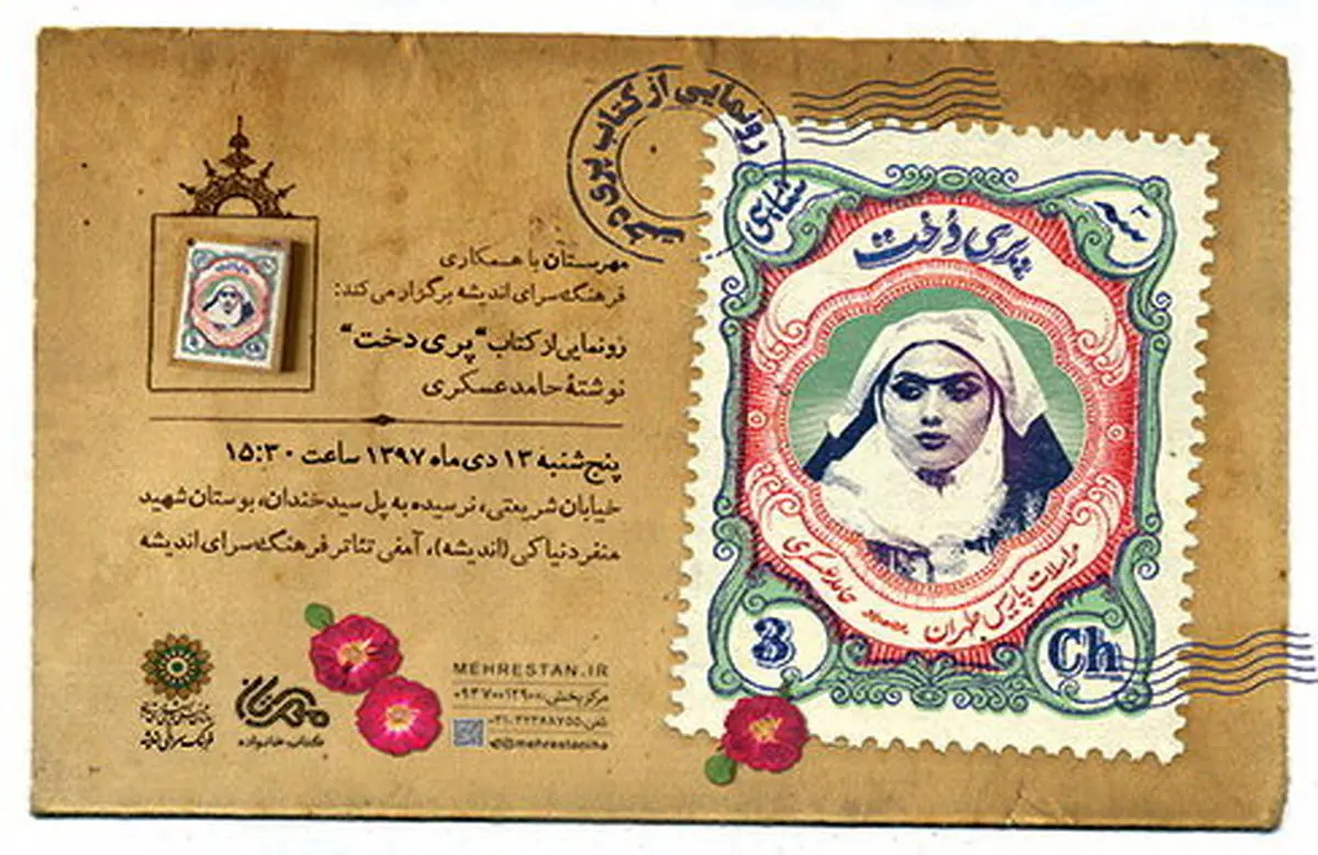 «پری‌دخت» رونمایی می‌شود