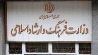 خداحافظی با ۷ مدیر ارشد وزارت ارشاد؟ 