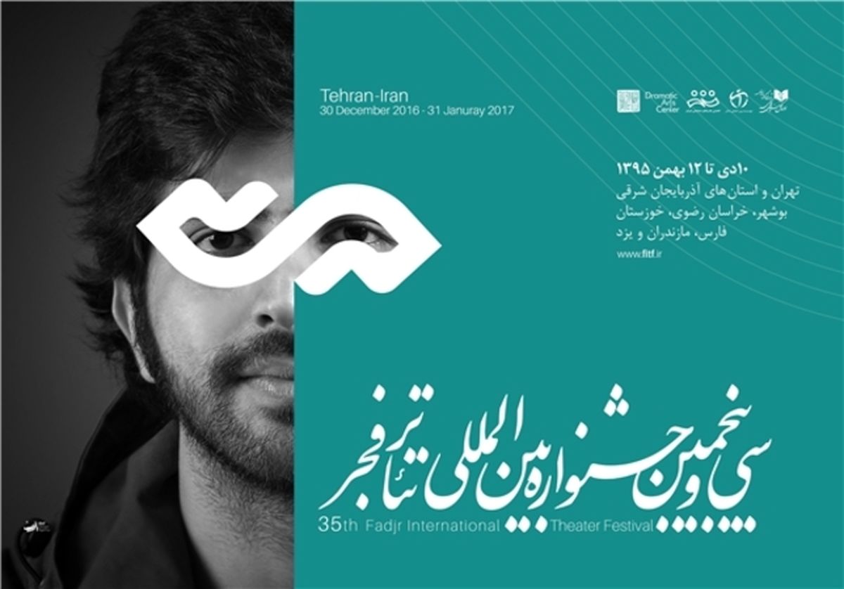 ویژگی پوستر امسال جشنواره تئاتر فجر +تصاویر