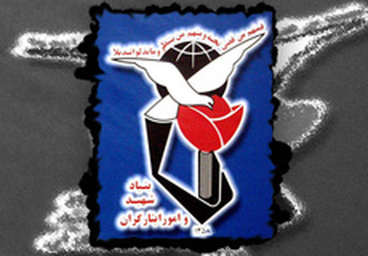 هیات رییسه تفحص از بنیاد شهید مشخص شد