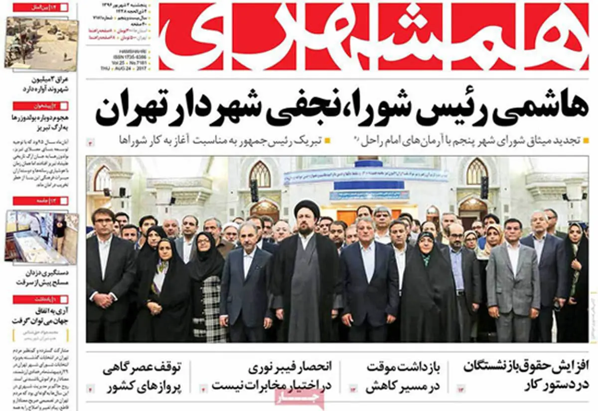 اولین شماره همشهری با شهردار جدید(عکس)