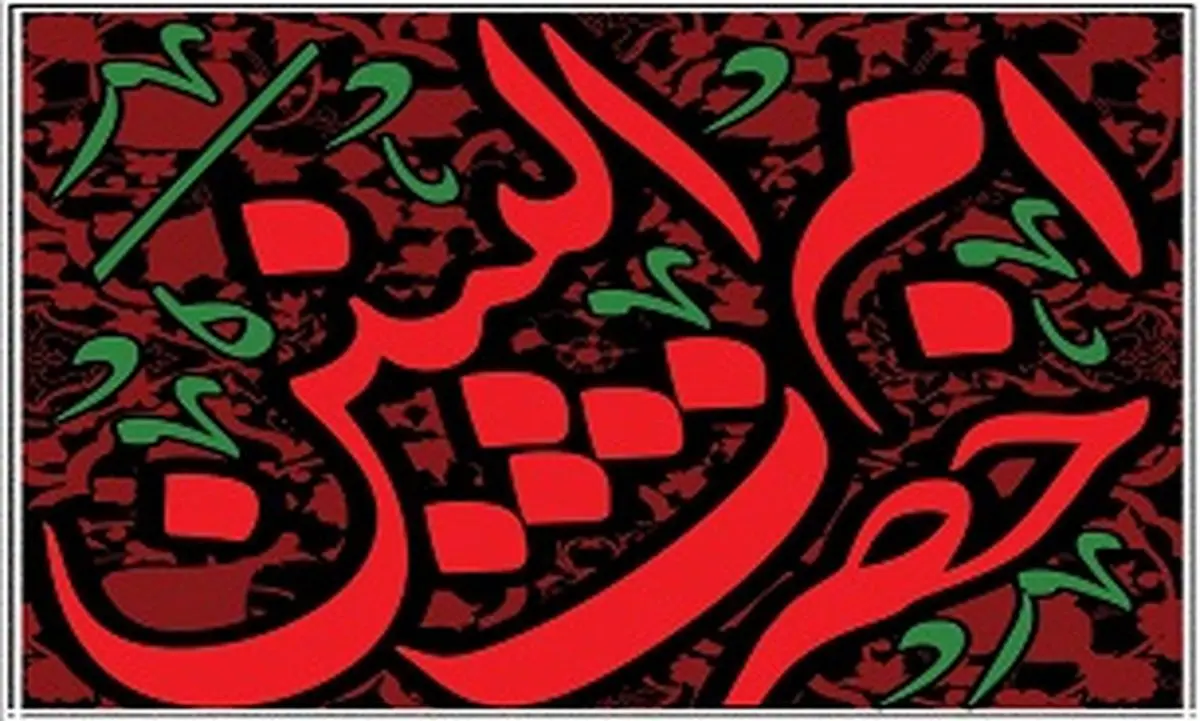 حضرت ام البنین ، پاسدار خاطره عاشورا