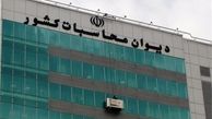 توضیحات دیوان محاسبات درباره گزارش تفریغ بودجه سال ۹۵
