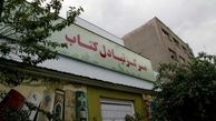 آغاز به كار نخستین مرکز تبادل کتاب در ایران