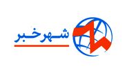 شهرخبر؛ مرجع اول خبر اقتصادی