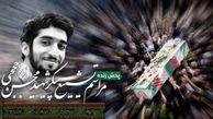 جزئیات تشییع پیکر شهید حججی