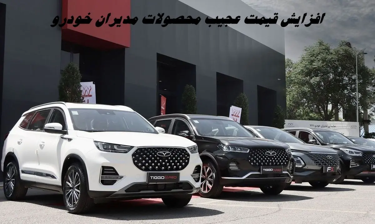 افزایش قیمت عجیب محصولات مدیران خودرو تا 90 میلیون !+جدول