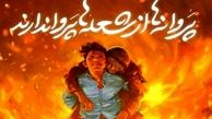 علی لندی نوجوان فداکار ایذه‌ ای جای پتروس را می گیرد !