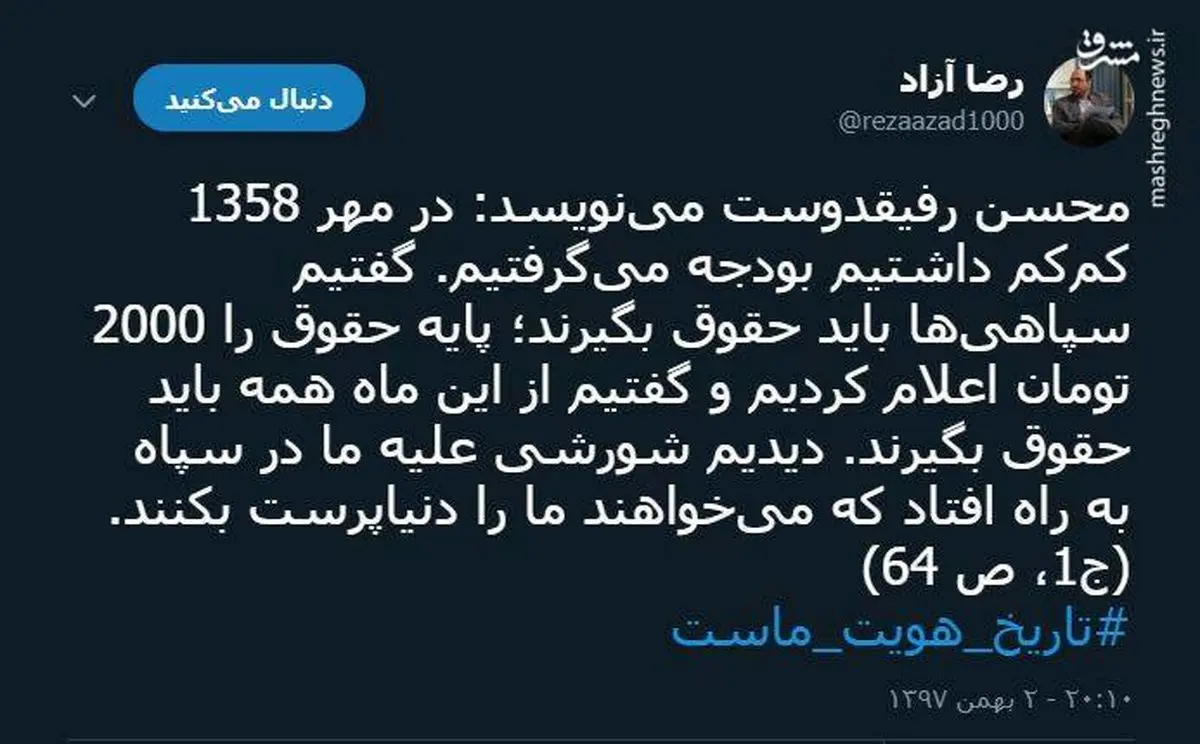 توئیتر:شورش سپاهی‌ها به خاطر حقوق
