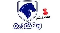 تمدید مهلت ثبت نام ایران خودرو تا 13 مهر ؛ کدام خودروها عرضه می شوند ؟ 