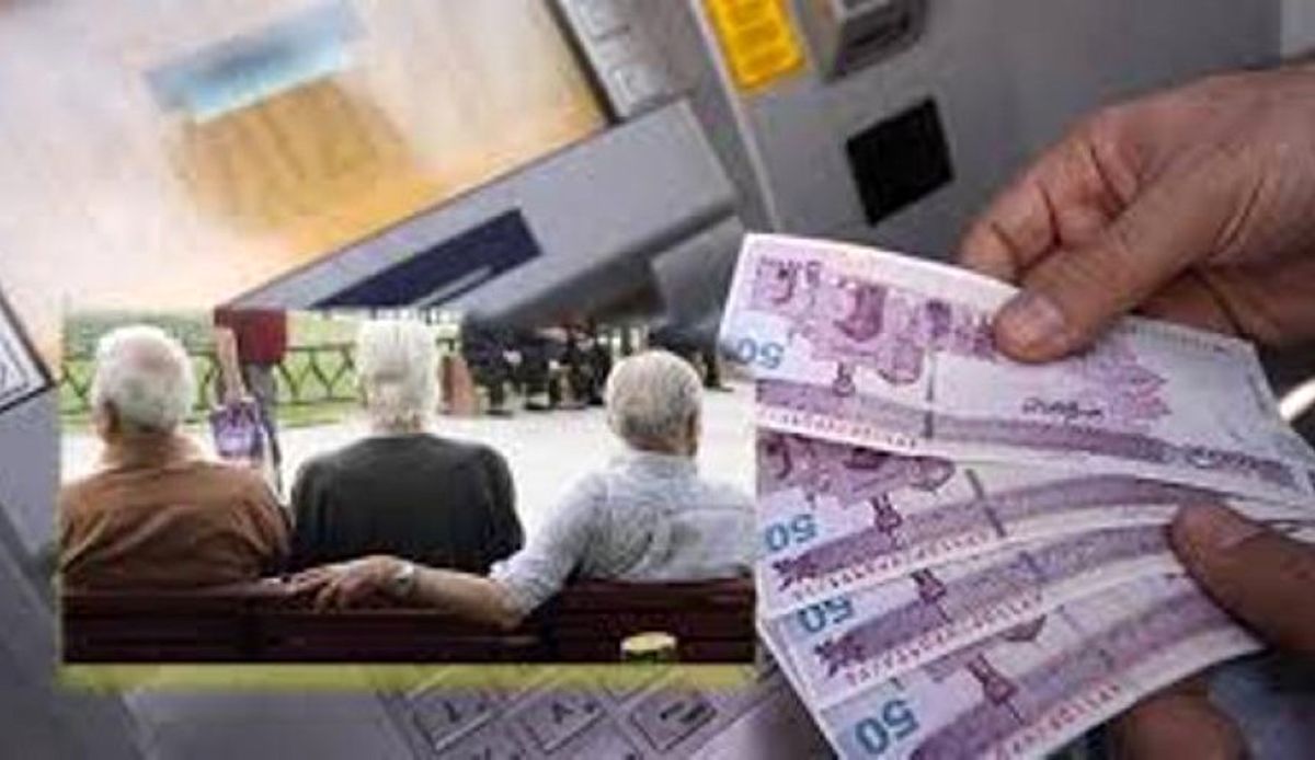 کفِ حقوق بازنشستگان ۲ میلیون و ۸۰۰ هزار تومان شد