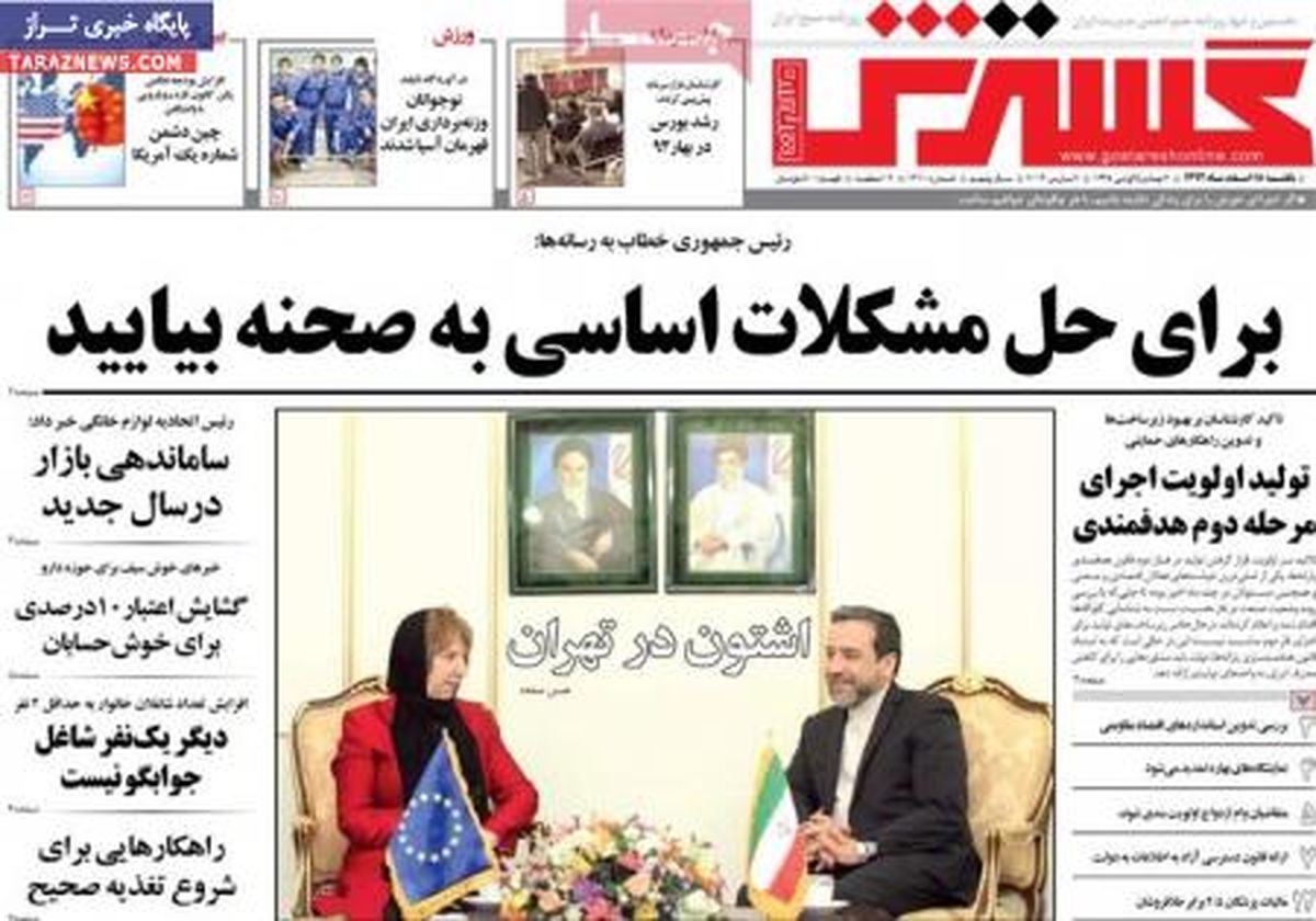 عناوین روزنامه های ورزشی ۹۲/۱۲/۱۹