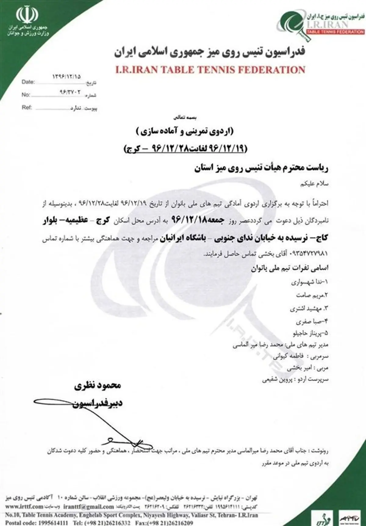 انتخاب مربی آقا برای تیم ملی تنیس روی میز بانوان/عکس