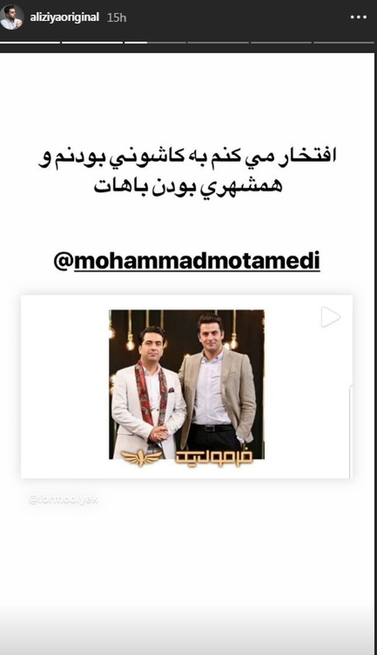 علی ضیا و مرد افتخار آفرین کاشان+عکس