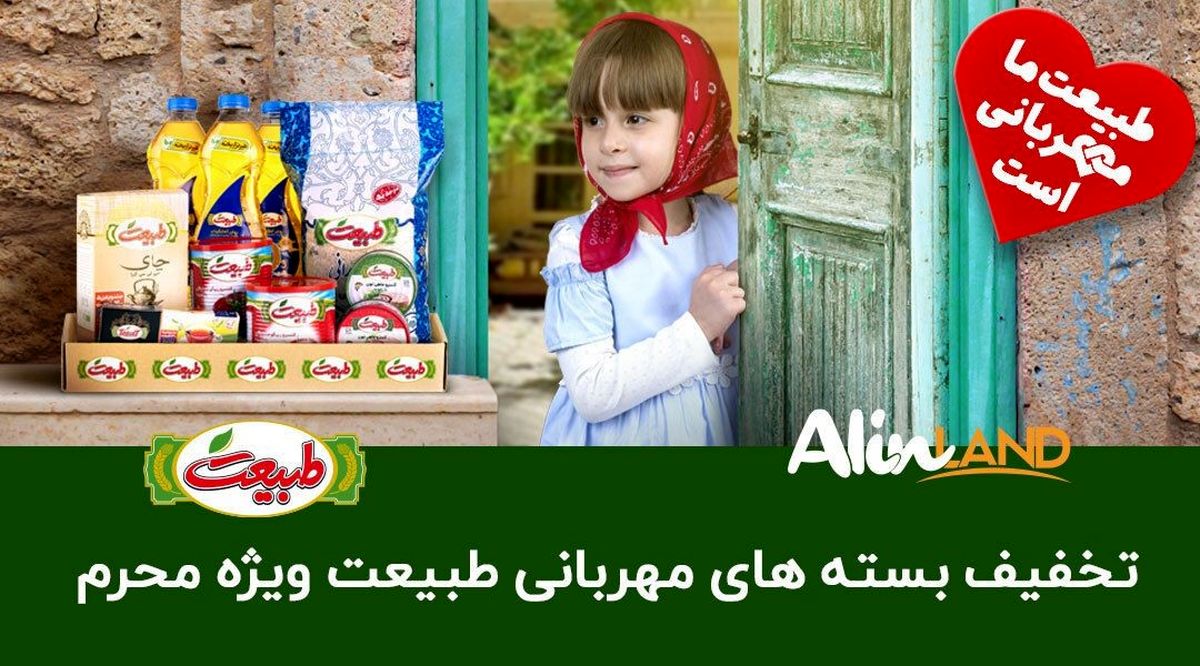 طبیعت ما مهربانی است