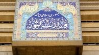 زمان ثبت نام داوطلبان ۴ انتخابات ۱۴۰۰ + جزئیات
