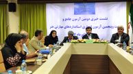  شرکت ۳۱۴ هزار نفر در ۲۴ آزمون ادواری 