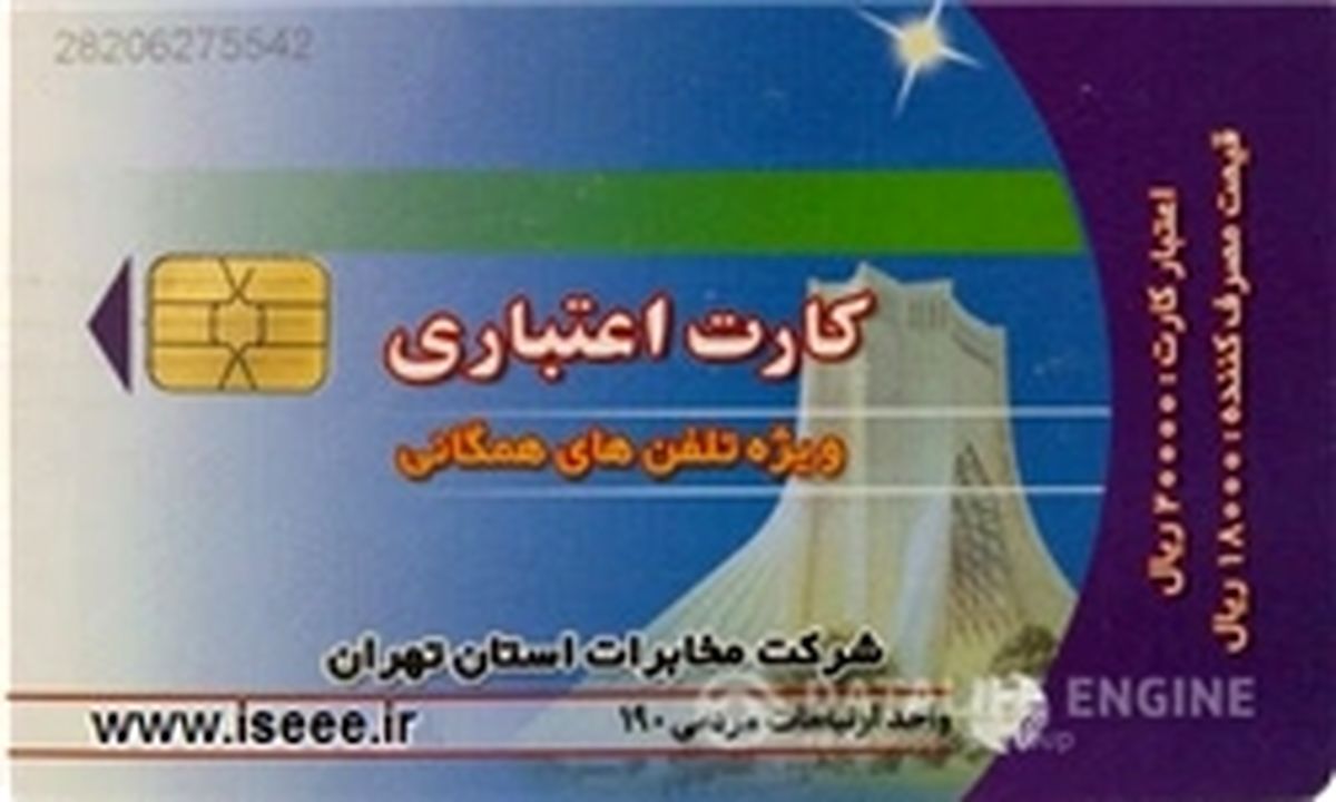 کارت‌‌های تلفن‌ چه‌زمانی منقضی می‌شوند؟ 