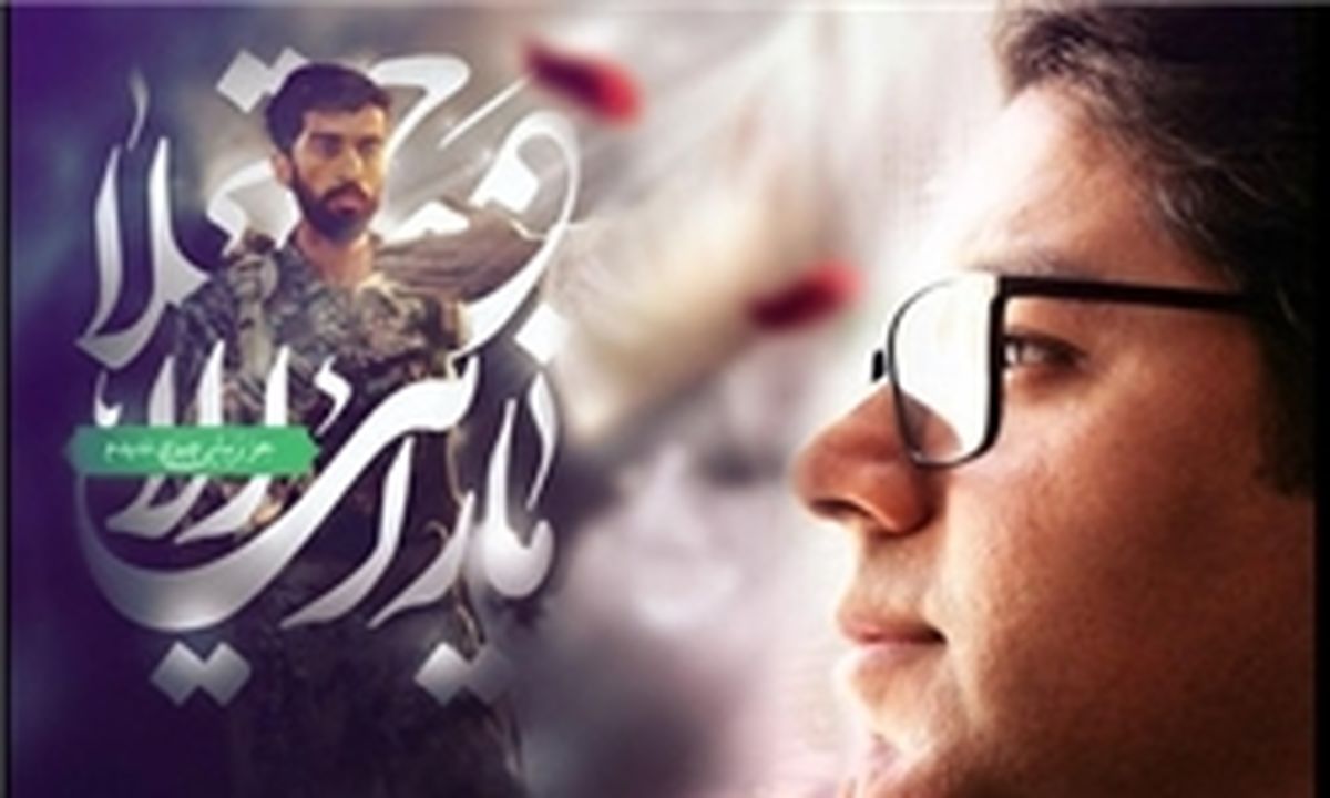 خواننده مشهور برای شهید حججی خواند!