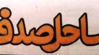 روزهای خوش آبی هرمزگان