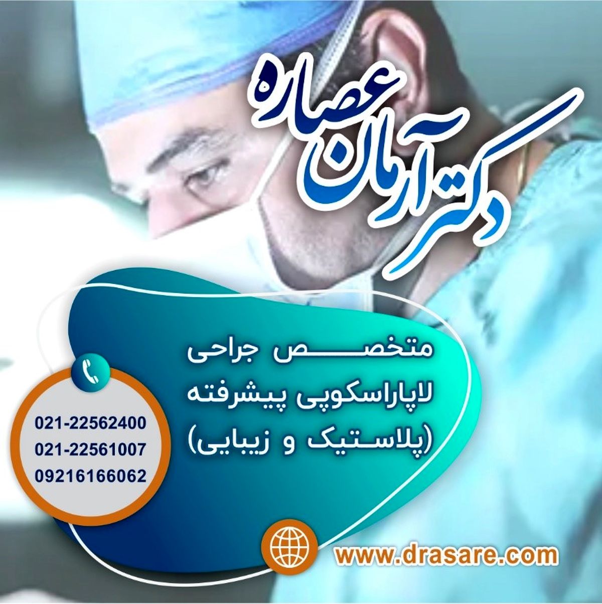 آیا جراحان عمومی می‌توانند جراحی‌های چاقی را انجام دهند؟