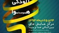 فراخوان سومین همایش آلودگی هوا و صدا منتشر شد