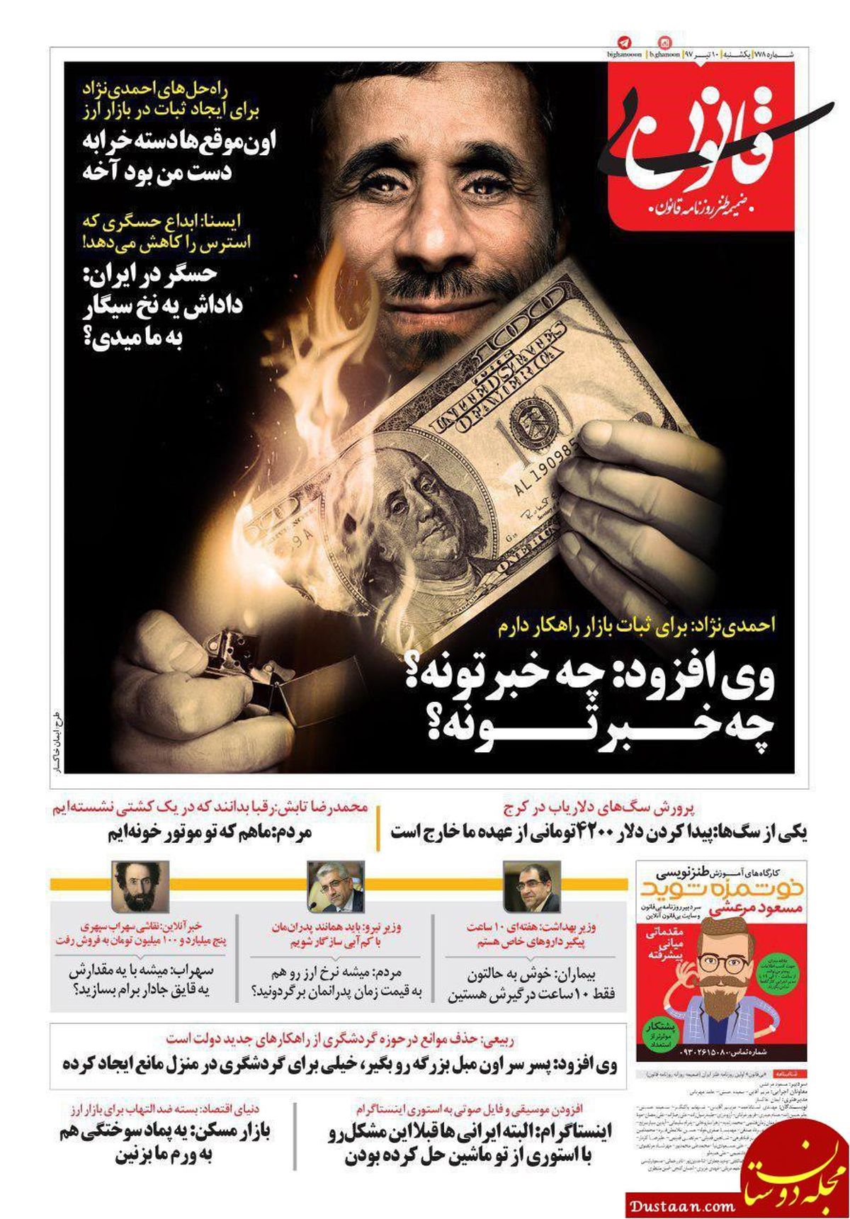 برنامه احمدی‌ نژاد برای ثبات بازار! 