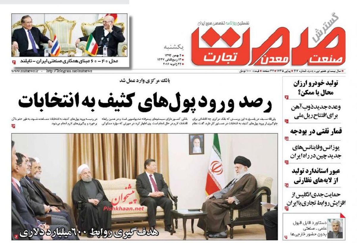 رصد ورود پول های کثیف به انتخابات