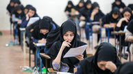 نتایج اولیه آزمون دکتری فردا اعلام می‌شود