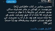 توئیتر:خاطره محسن رضایی از زندگی در چادر عشایر 