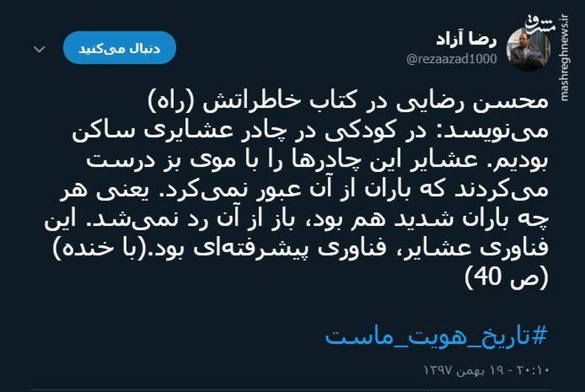 توئیتر:خاطره محسن رضایی از زندگی در چادر عشایر 