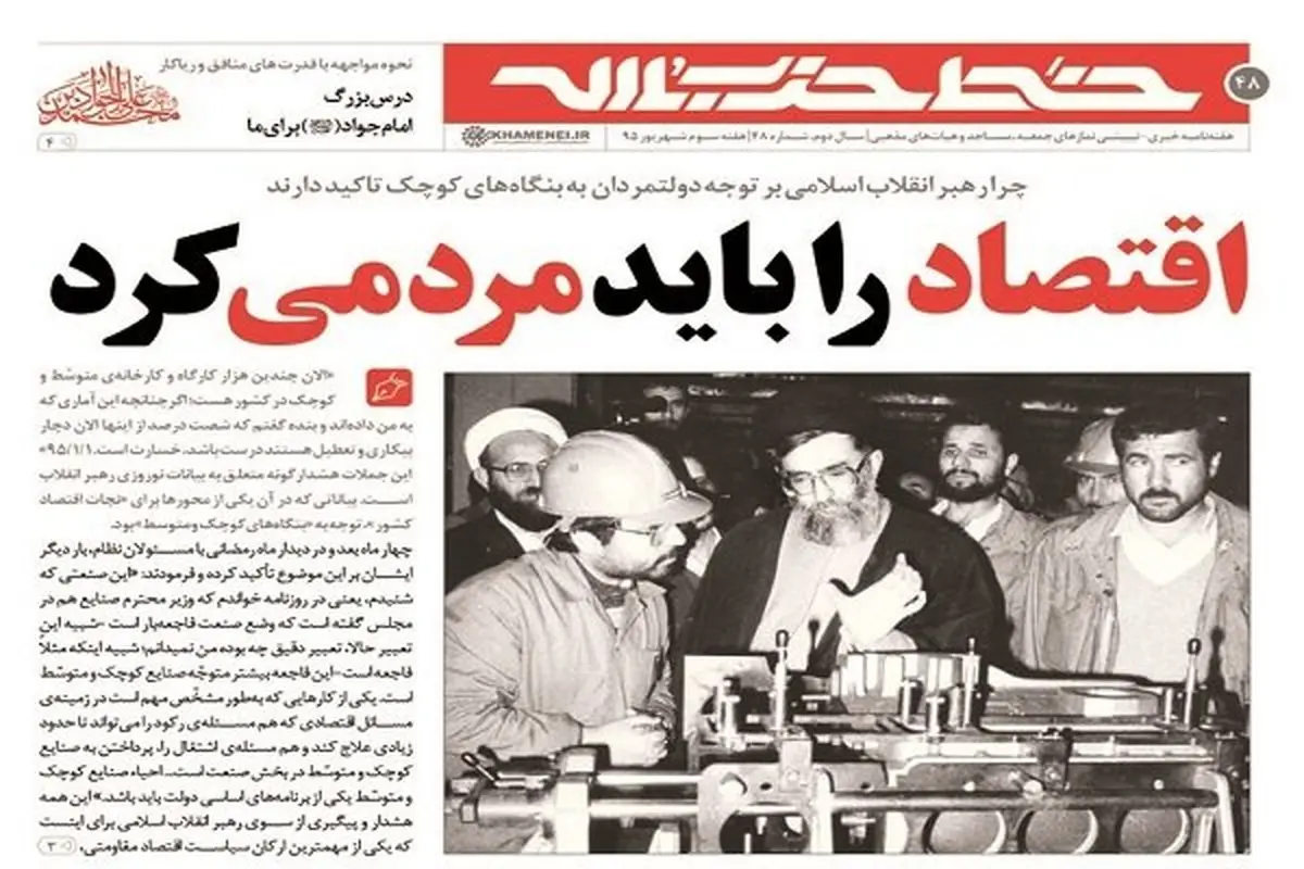 چرایی اقتصاد مردمی در کلام رهبر معظم انقلاب