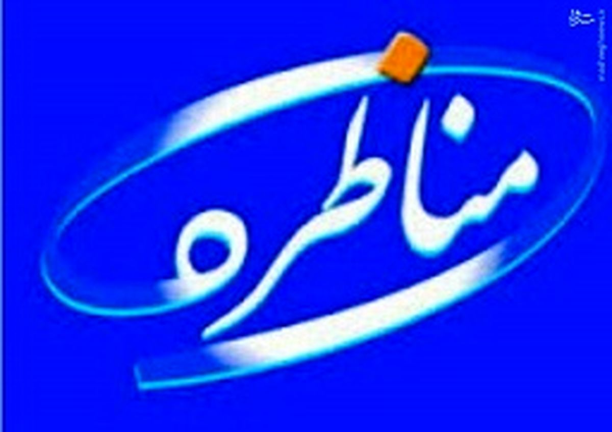 مناظره بر سر الحاق بیمه‌های درمانی/عکس
