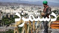 لطفا حقوق پایین کارگران را هم اصلاح کنید