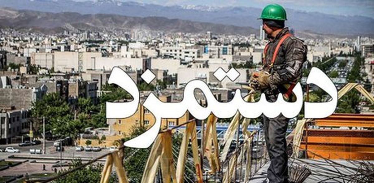 لطفا حقوق پایین کارگران را هم اصلاح کنید