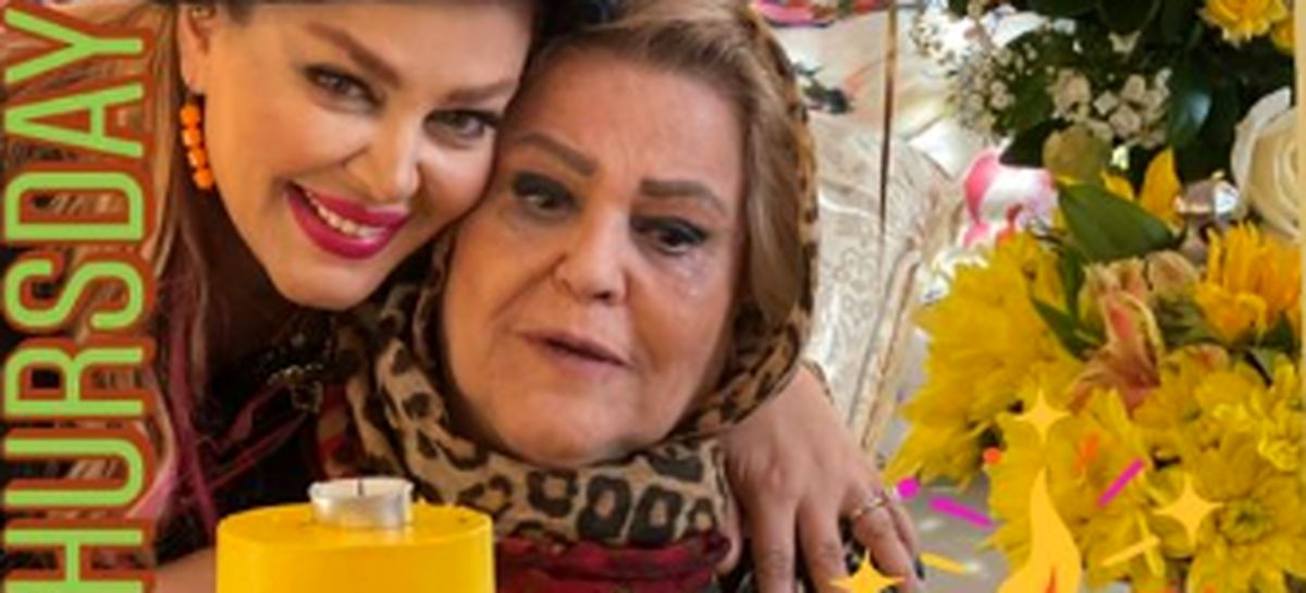 بهاره رهنما در تولد مادر هنرمندش + عکس