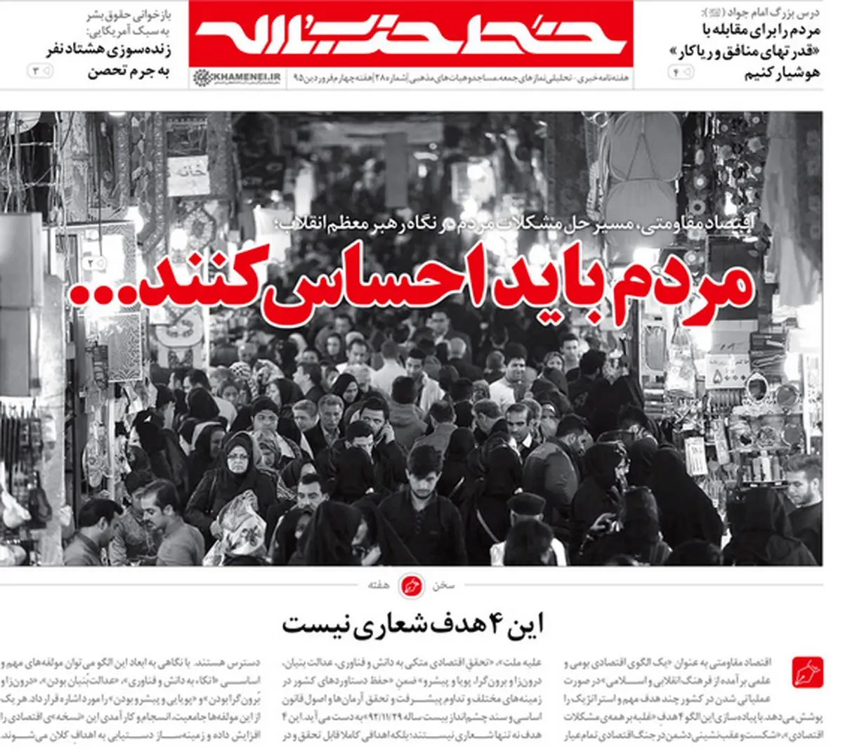 بیست و هشتمین شماره خط حزب الله منتشر شد 