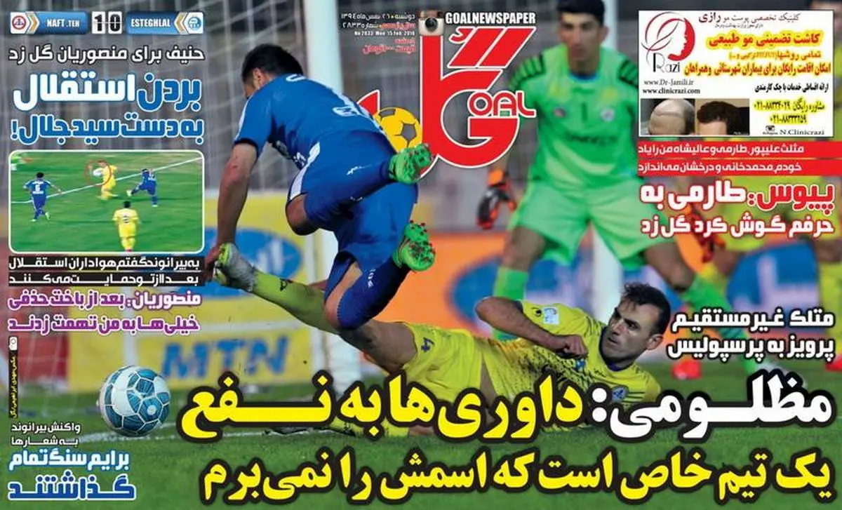 از شلوغ کاری بچه مثبت ها تا کار دستی حنیف و رحمتی!