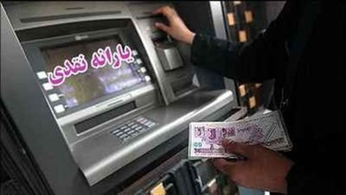 مبلغ یارانه واریزی بهمن ماه چقدر است؟