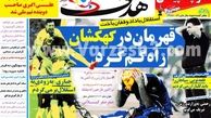 نیم صفحه اول روزنامه های ورزشی ۱۳۹۲/۰۵/۱۲