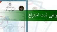 ثبت بیش از ۱۰۴ هزار اختراع در کشور