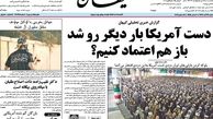 نیم صفحه اول روزنامه های امروز ۹۲/۹/۲۳