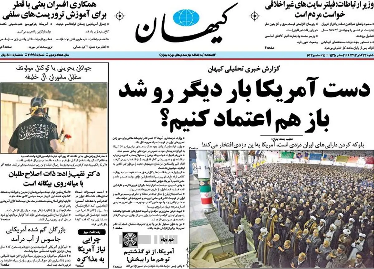 نیم صفحه اول روزنامه های امروز ۹۲/۹/۲۳