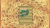 طلسم و جادو چه فرقی دارند؟