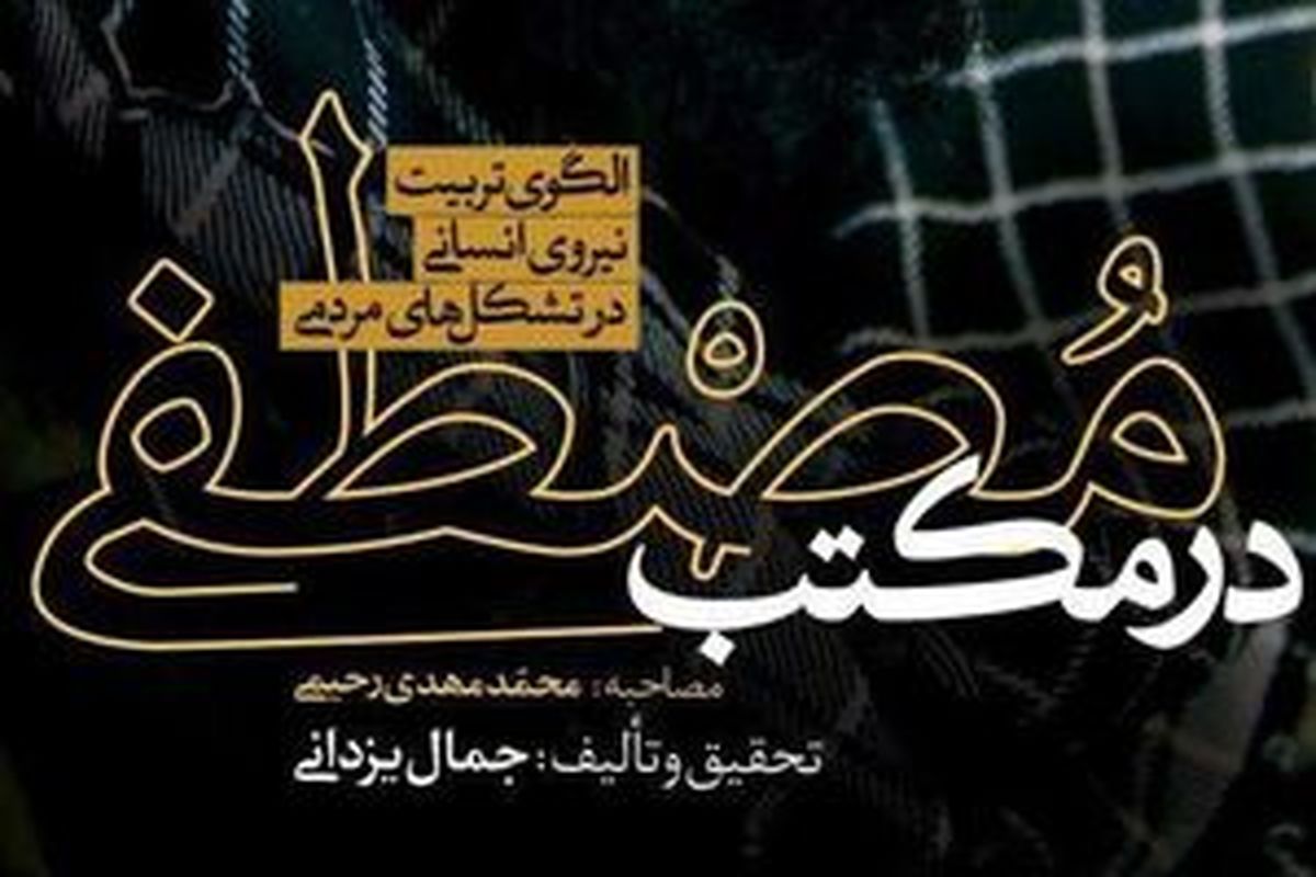 کتاب دیگری درباره «شهید صدرزاده» به بازار آمد