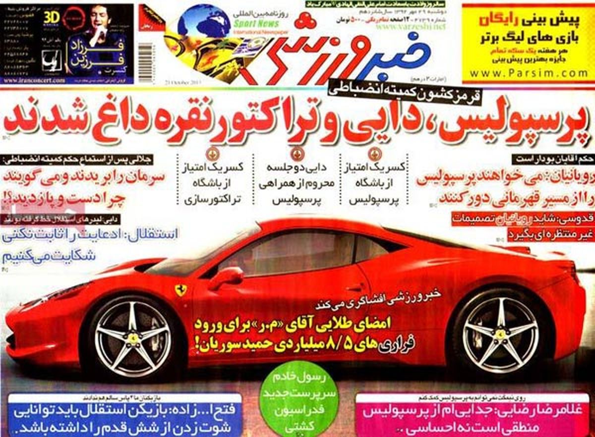 نیم صفحه اول روزنامه ورزشی۱۳۹۲/۰۷/۲۹