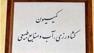 مشکلات مربوط به زمین‌خواری و نحوه مقابله با این پدیده تشریح شد