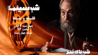 بازگشت مسعود فراستی با «شب های هنر» به تلویزیون